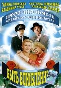 Смотреть Быть влюбленным онлайн в HD качестве 720p