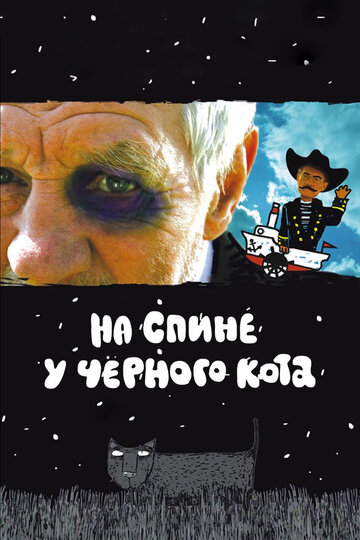 Смотреть На спине у черного кота онлайн в HD качестве 720p