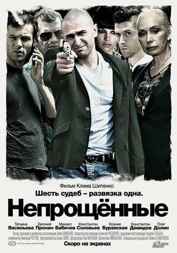 Смотреть Непрощенные онлайн в HD качестве 720p
