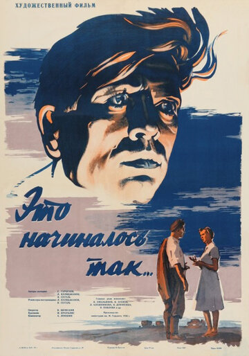 Смотреть Это начиналось так... онлайн в HD качестве 720p