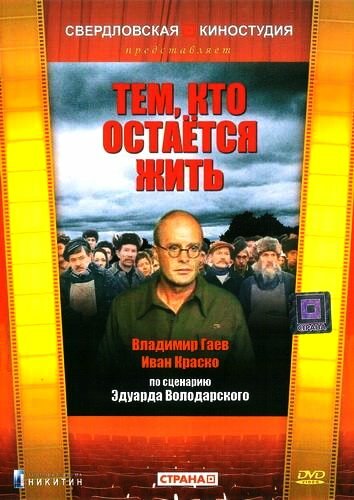 Смотреть Тем, кто остается жить онлайн в HD качестве 720p