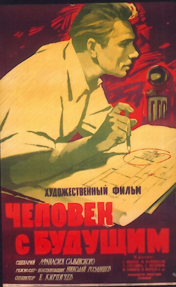 Смотреть Человек с будущим онлайн в HD качестве 720p