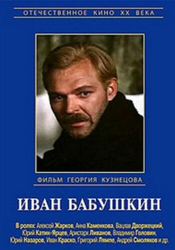 Смотреть Иван Бабушкин онлайн в HD качестве 720p