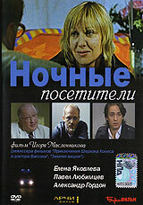 Смотреть Ночные посетители онлайн в HD качестве 720p