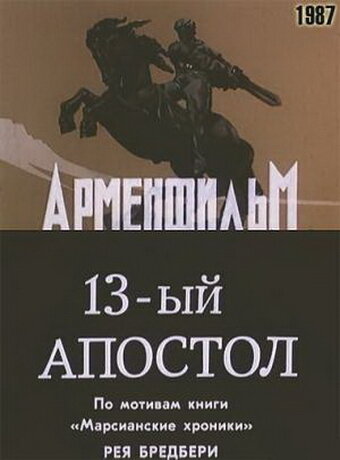 Смотреть Тринадцатый апостол онлайн в HD качестве 720p