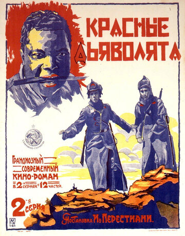 Смотреть Красные дьяволята онлайн в HD качестве 720p