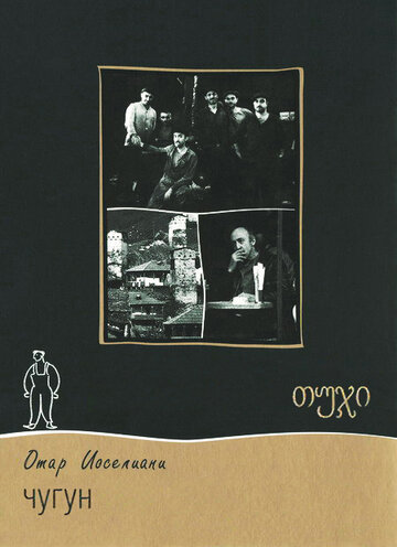 Смотреть Чугун онлайн в HD качестве 720p