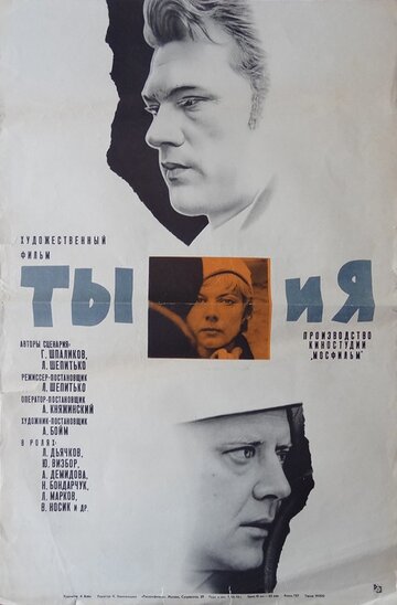 Смотреть Ты и я онлайн в HD качестве 720p