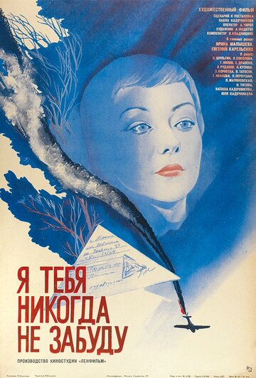 Смотреть Я тебя никогда не забуду онлайн в HD качестве 720p