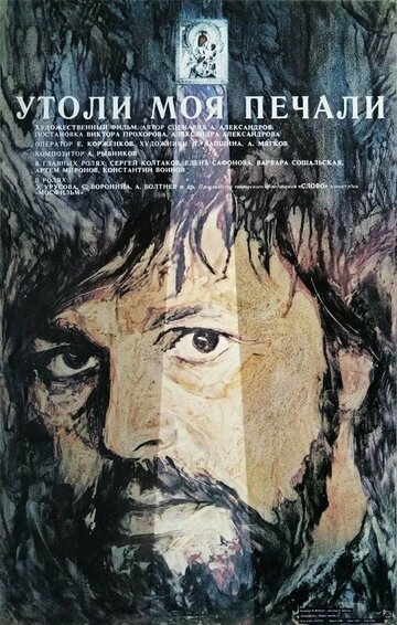 Смотреть Утоли моя печали онлайн в HD качестве 720p