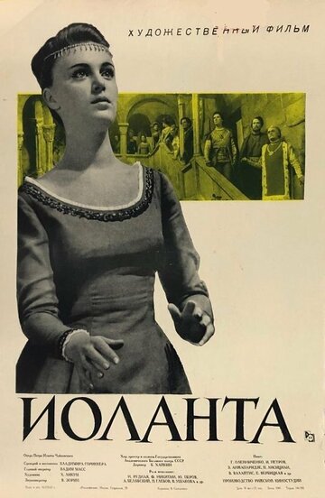 Смотреть Иоланта онлайн в HD качестве 720p