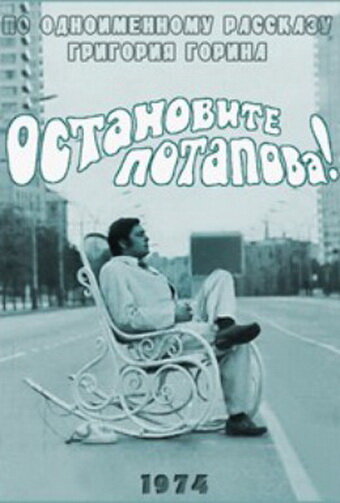 Смотреть Остановите Потапова! онлайн в HD качестве 720p