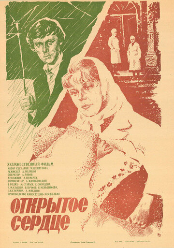 Смотреть Открытое сердце онлайн в HD качестве 720p