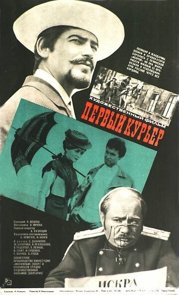 Смотреть Первый курьер онлайн в HD качестве 720p