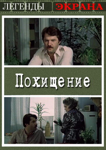 Смотреть Похищение онлайн в HD качестве 720p
