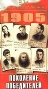 Смотреть Поколение победителей онлайн в HD качестве 720p