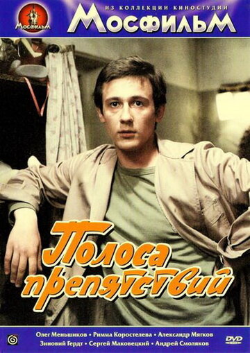 Смотреть Полоса препятствий онлайн в HD качестве 720p