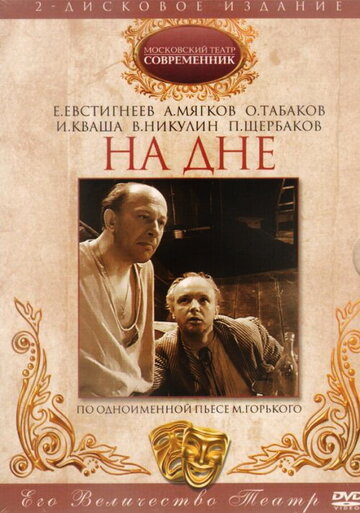 Смотреть На дне онлайн в HD качестве 720p