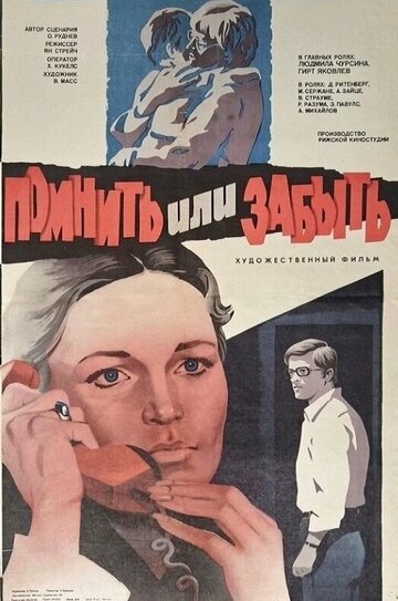 Смотреть Помнить или забыть онлайн в HD качестве 720p