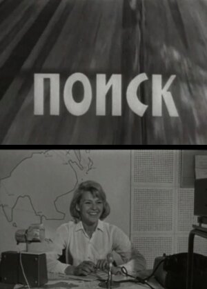 Смотреть Поиск онлайн в HD качестве 720p