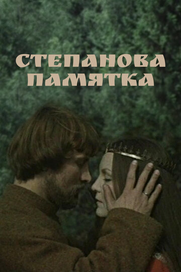 Смотреть Степанова памятка онлайн в HD качестве 720p
