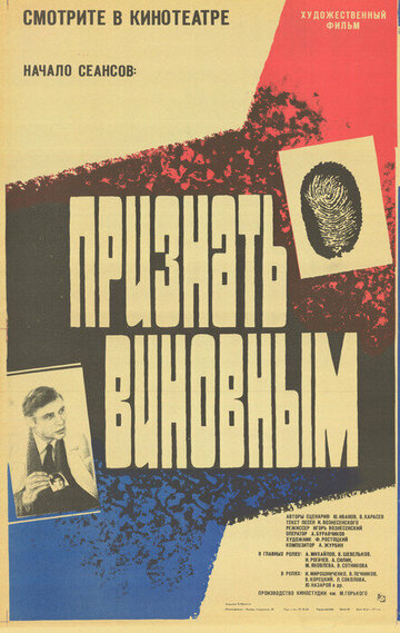 Смотреть Признать виновным онлайн в HD качестве 720p