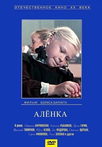 Смотреть Аленка онлайн в HD качестве 720p