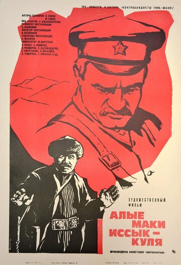 Смотреть Алые маки Иссык-Куля онлайн в HD качестве 720p