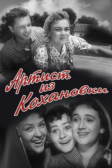 Смотреть Артист из Кохановки онлайн в HD качестве 720p
