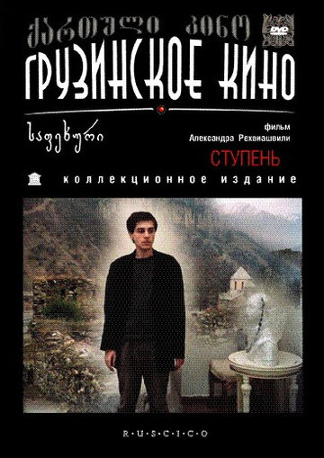 Смотреть Ступень онлайн в HD качестве 720p