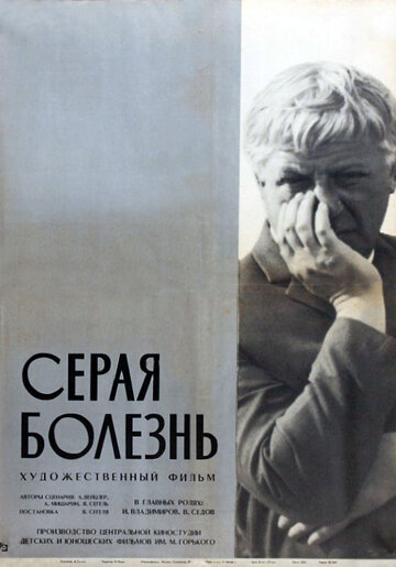 Смотреть Серая болезнь онлайн в HD качестве 720p