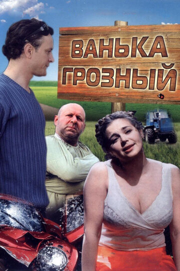Смотреть Ванька Грозный онлайн в HD качестве 720p