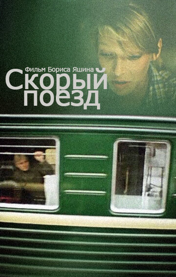 Смотреть Скорый поезд онлайн в HD качестве 720p