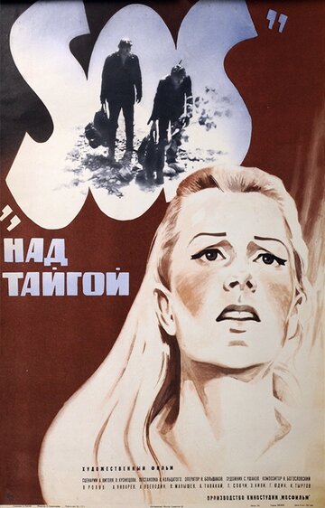 Смотреть SOS над тайгой онлайн в HD качестве 720p