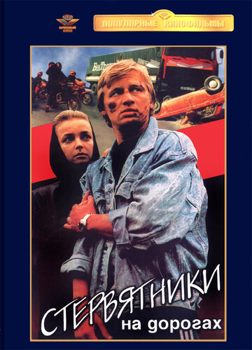 Смотреть Стервятники на дорогах онлайн в HD качестве 720p