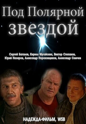 Смотреть Под Полярной звездой онлайн в HD качестве 720p