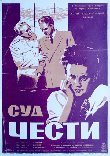 Смотреть Суд чести онлайн в HD качестве 720p