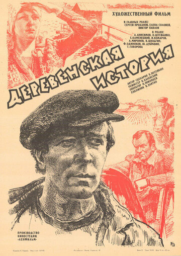 Смотреть Деревенская история онлайн в HD качестве 720p