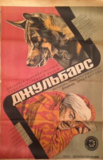 Смотреть Джульбарс онлайн в HD качестве 720p