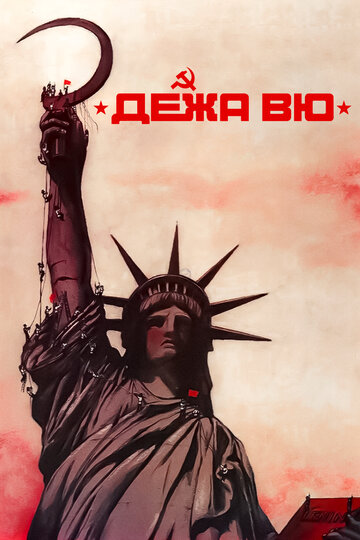Смотреть Дежа вю онлайн в HD качестве 720p