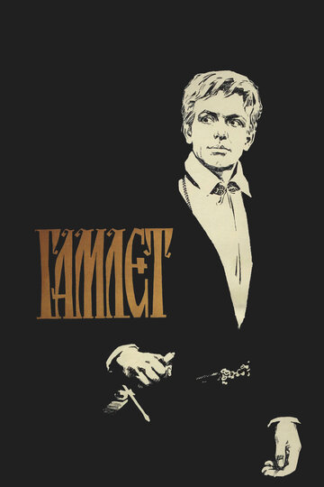 Смотреть Гамлет онлайн в HD качестве 720p