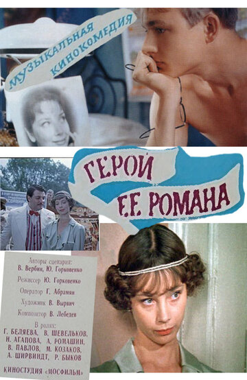 Смотреть Герой ее романа онлайн в HD качестве 720p