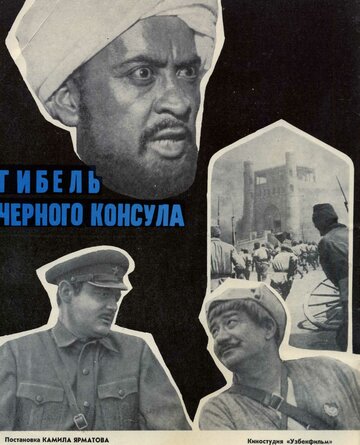 Смотреть Гибель Черного консула онлайн в HD качестве 720p