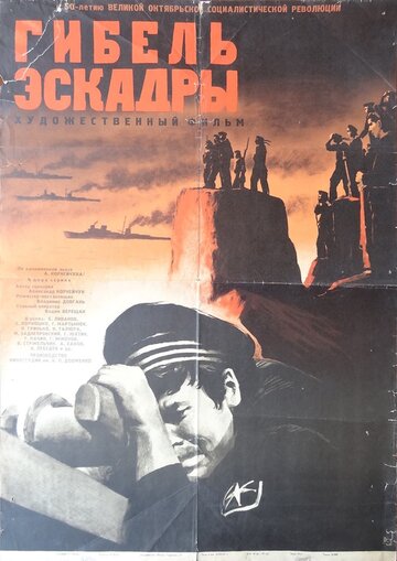 Смотреть Гибель эскадры онлайн в HD качестве 720p