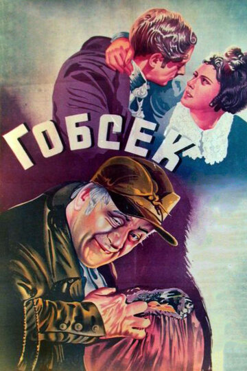 Смотреть Гобсек онлайн в HD качестве 720p