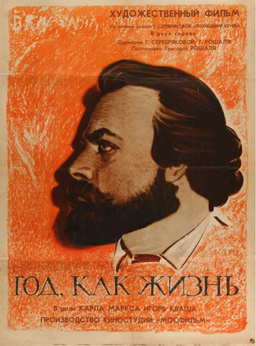 Смотреть Год как жизнь онлайн в HD качестве 720p