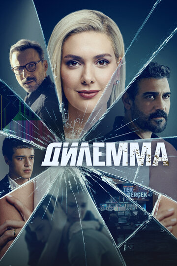 Смотреть Дилемма онлайн в HD качестве 720p
