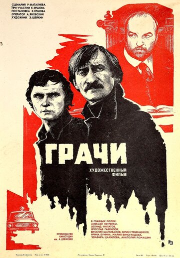 Смотреть Грачи онлайн в HD качестве 720p