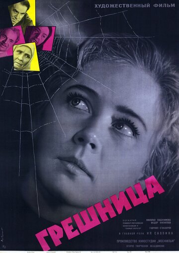 Смотреть Грешница онлайн в HD качестве 720p