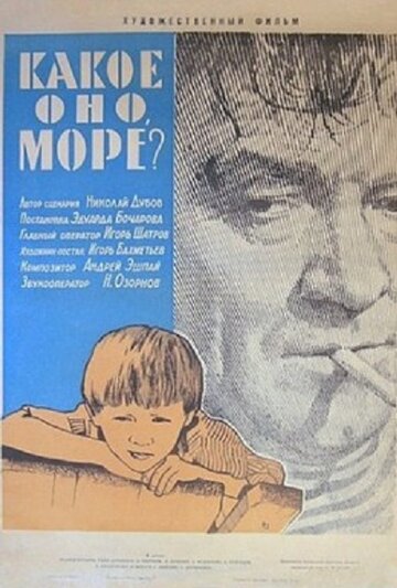 Смотреть Какое оно, море? онлайн в HD качестве 720p